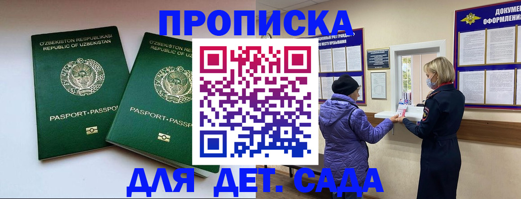 прописка для школы в Карасуке