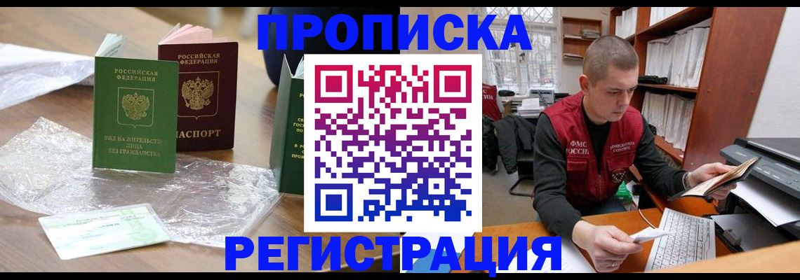 купить прописку в Карасуке